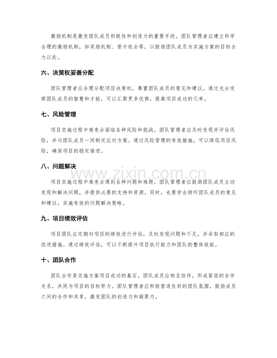 实施方案的项目团队管理技巧.docx_第2页