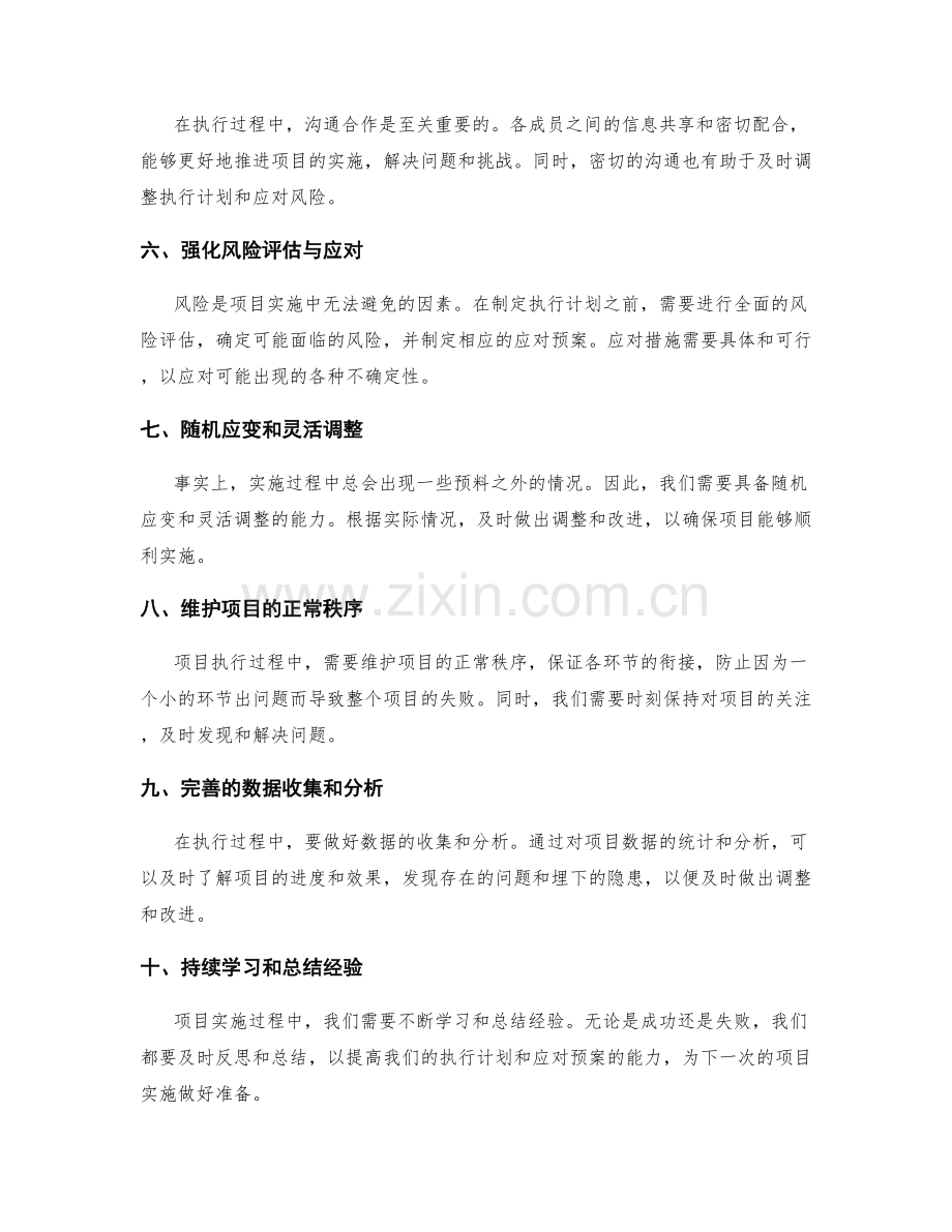 实施方案的执行计划和风险应对预案.docx_第2页