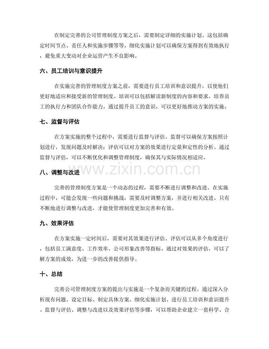 公司管理制度完善方案的提出与实施.docx_第2页