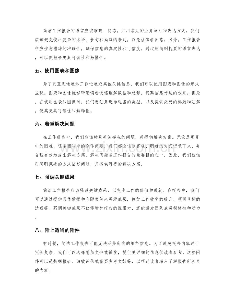 简洁工作报告的关键要点.docx_第2页