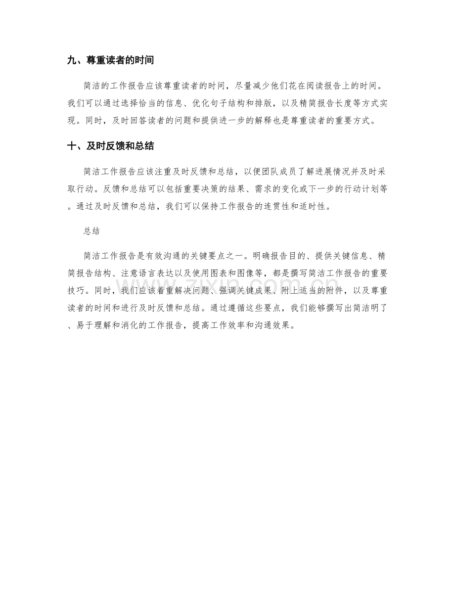 简洁工作报告的关键要点.docx_第3页