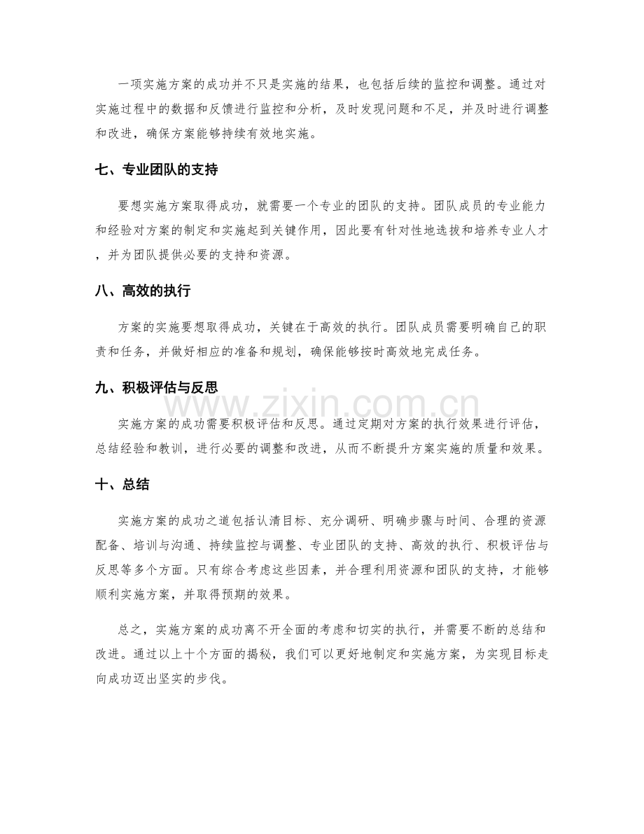 实施方案的成功之道揭秘.docx_第2页