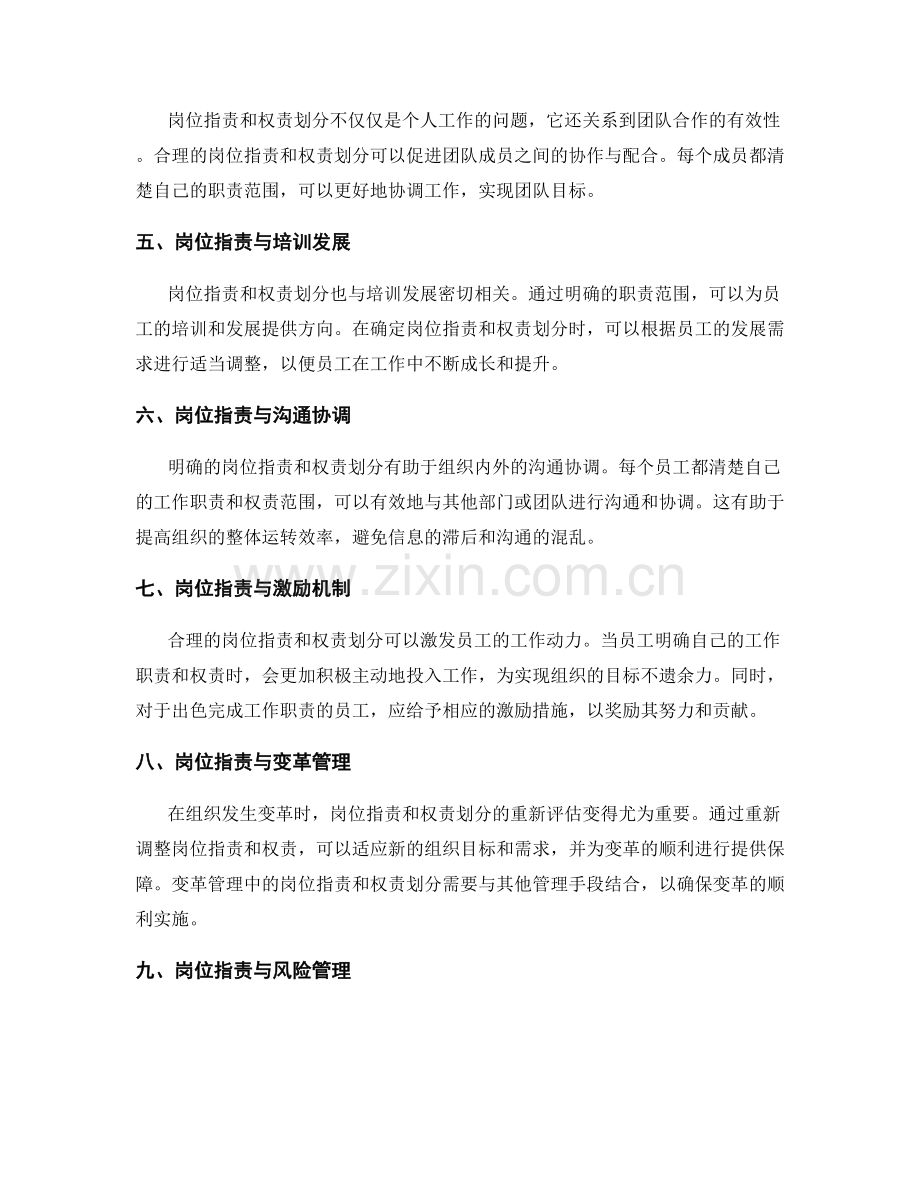 岗位指责的职能定位与权责划分.docx_第2页