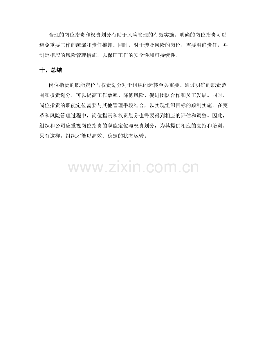 岗位指责的职能定位与权责划分.docx_第3页