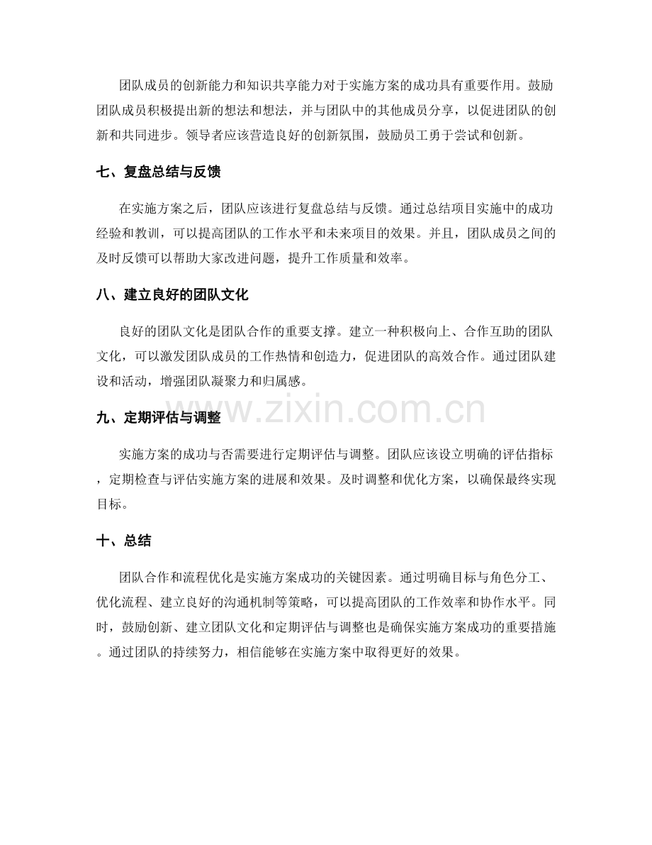 实施方案的团队合作与流程优化策略分享.docx_第2页