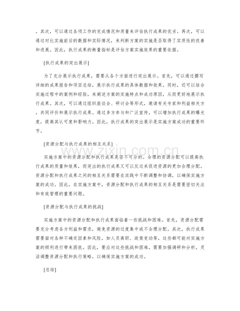 实施方案的资源分配与执行成果的突出展示.docx_第2页