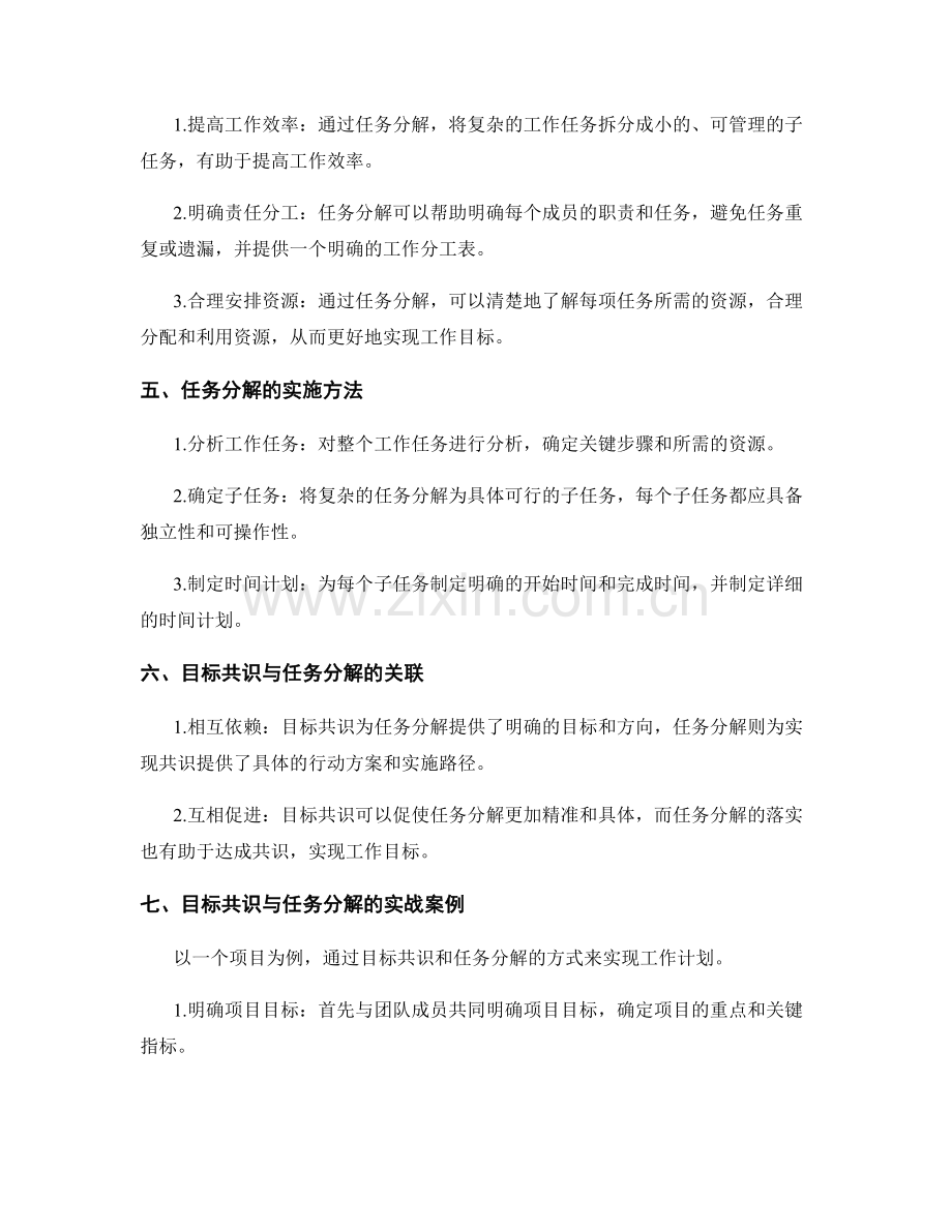 工作计划的目标共识与任务分解.docx_第2页