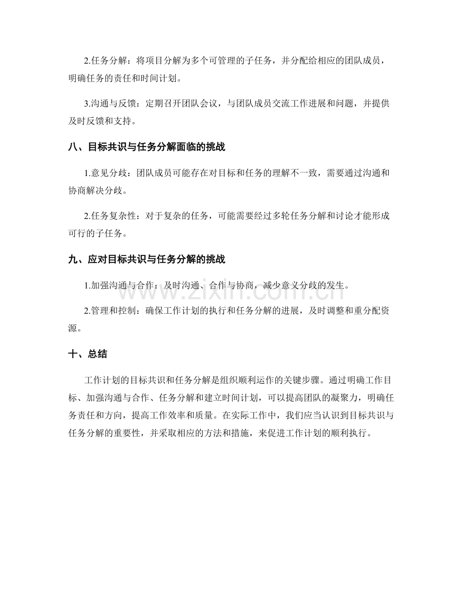 工作计划的目标共识与任务分解.docx_第3页