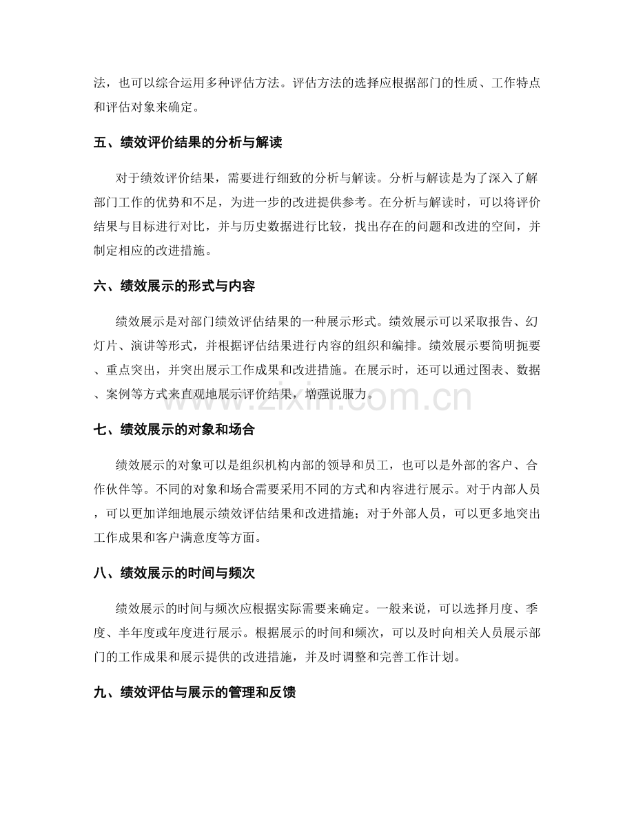 工作报告中的部门绩效评估与展示.docx_第2页