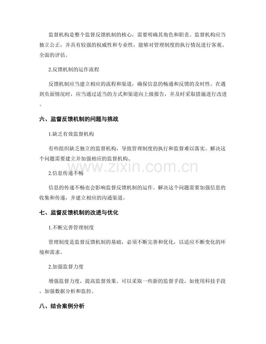 管理制度的强化与监督反馈机制.docx_第3页