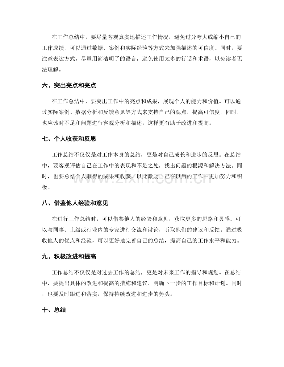 卓越撰写工作总结的重要技巧和成功秘诀.docx_第2页