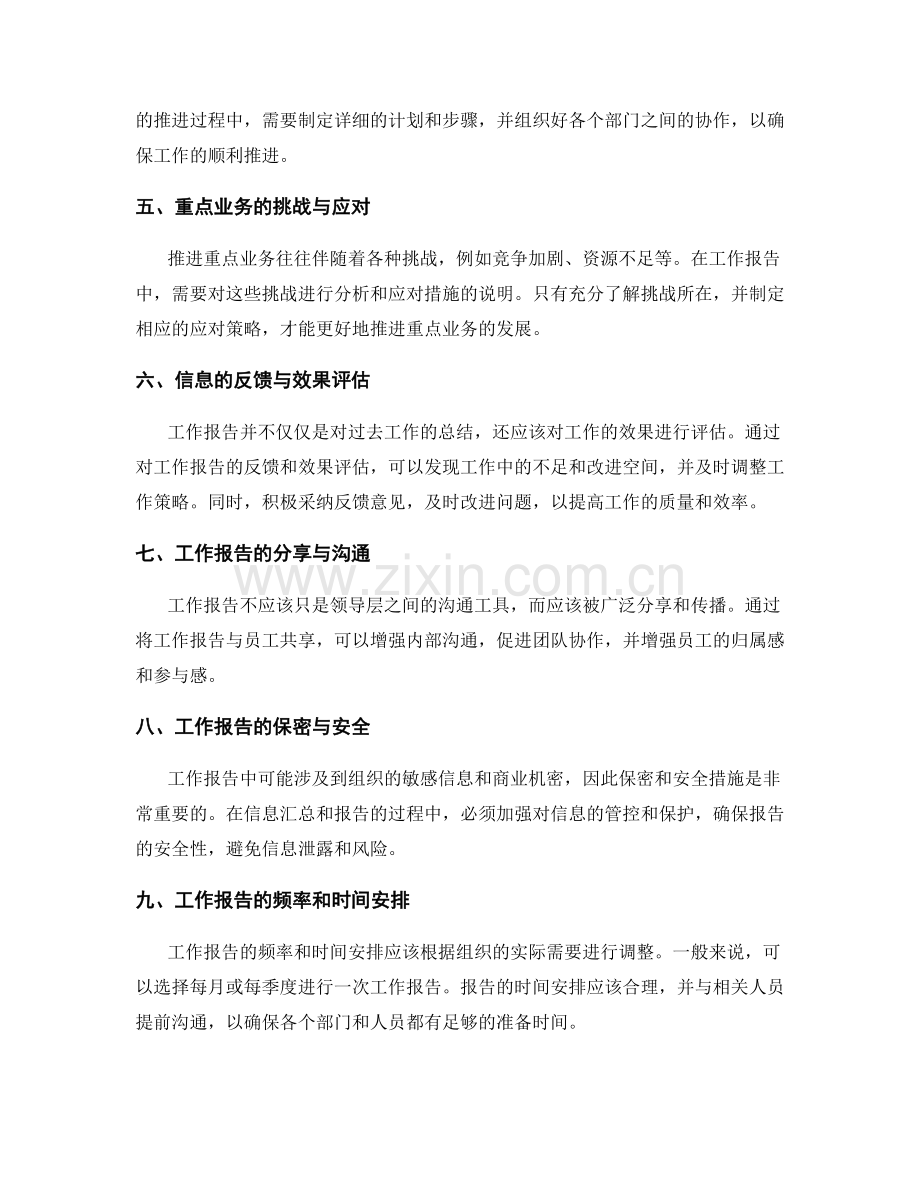 工作报告的信息汇总和重点业务推进.docx_第2页