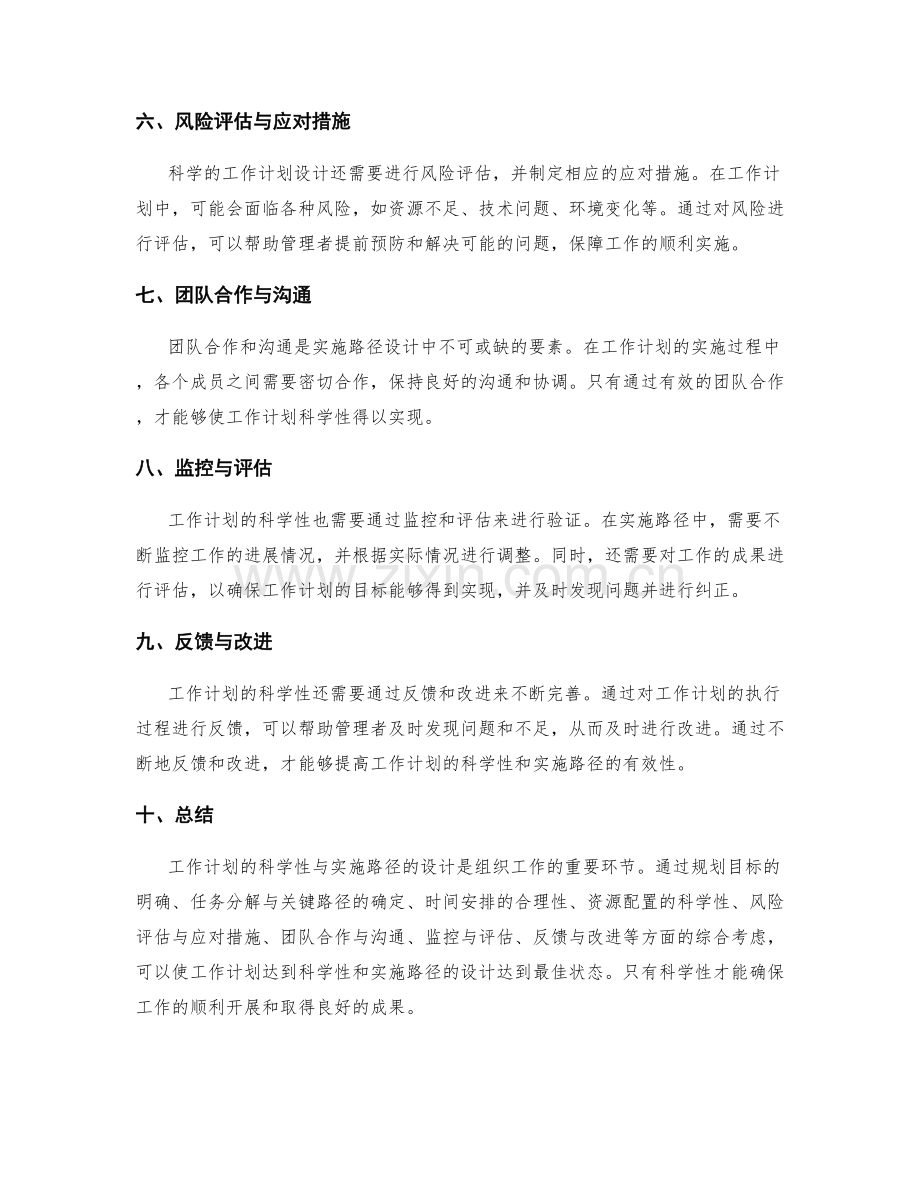 工作计划的科学性与实施路径设计.docx_第2页