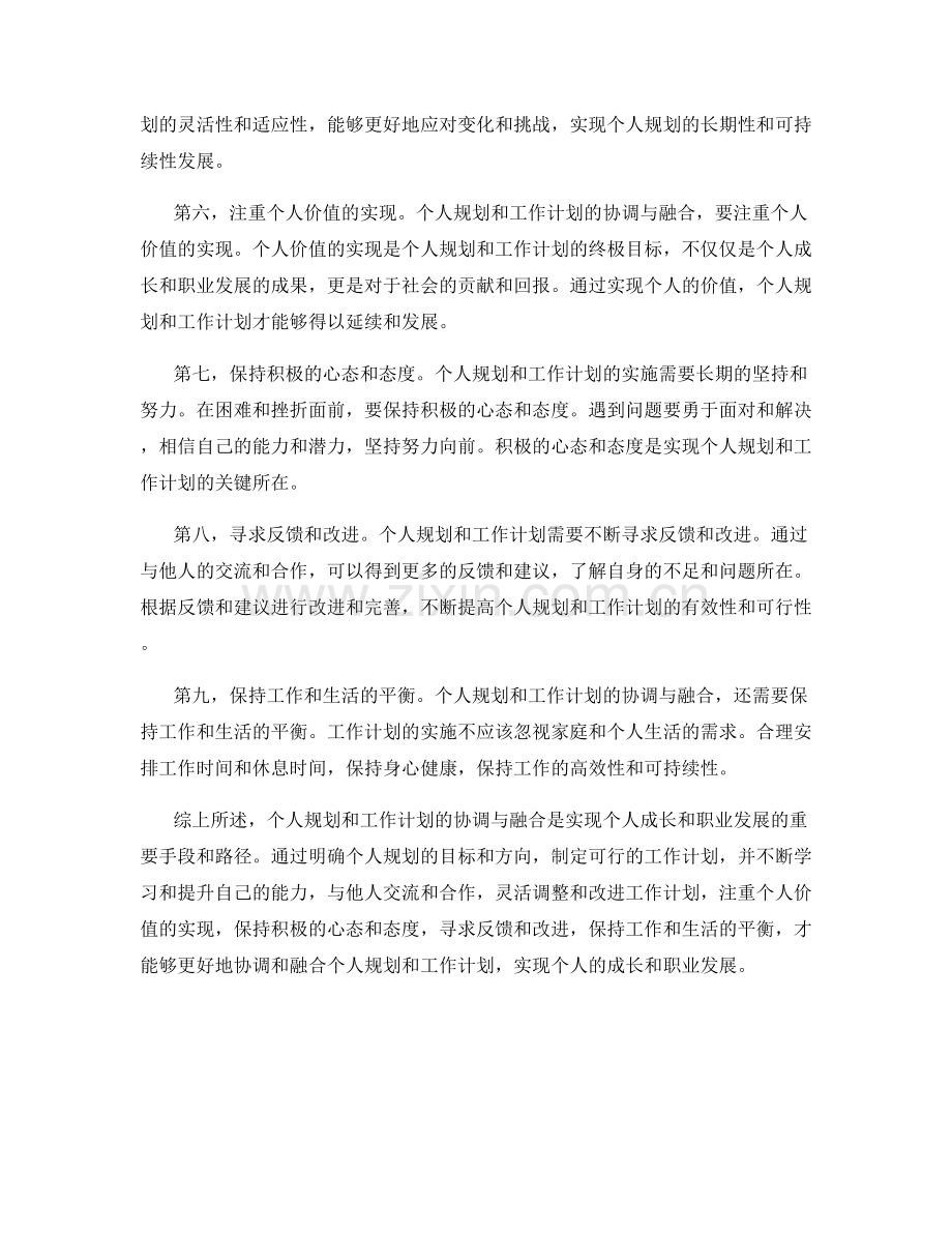 个人规划与工作计划的协调与融合.docx_第2页