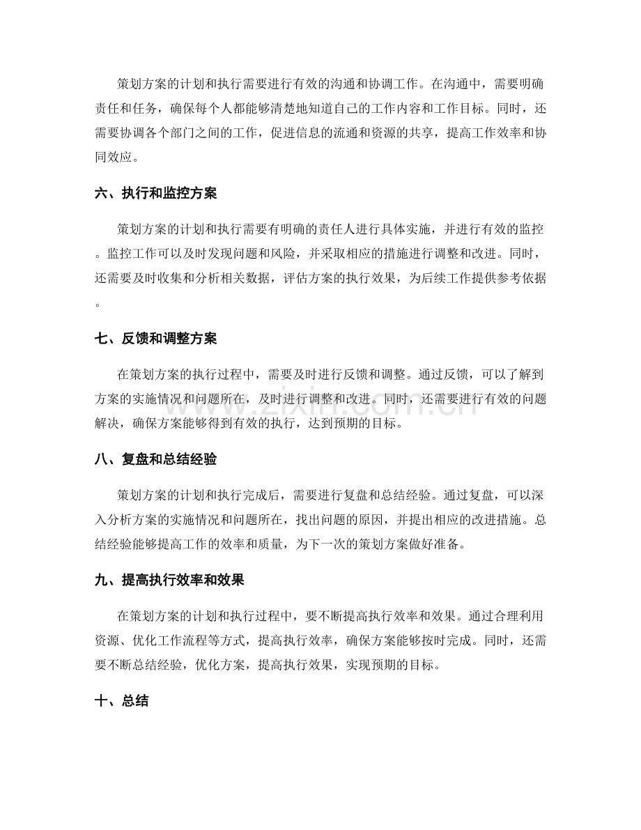 策划方案的计划和执行.docx_第2页