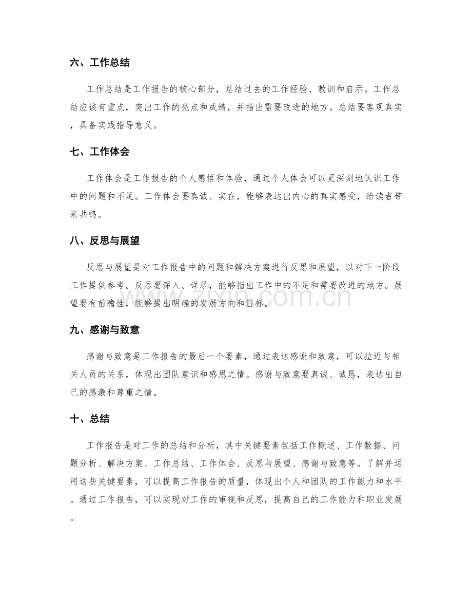 工作报告的关键要素详解.docx_第2页