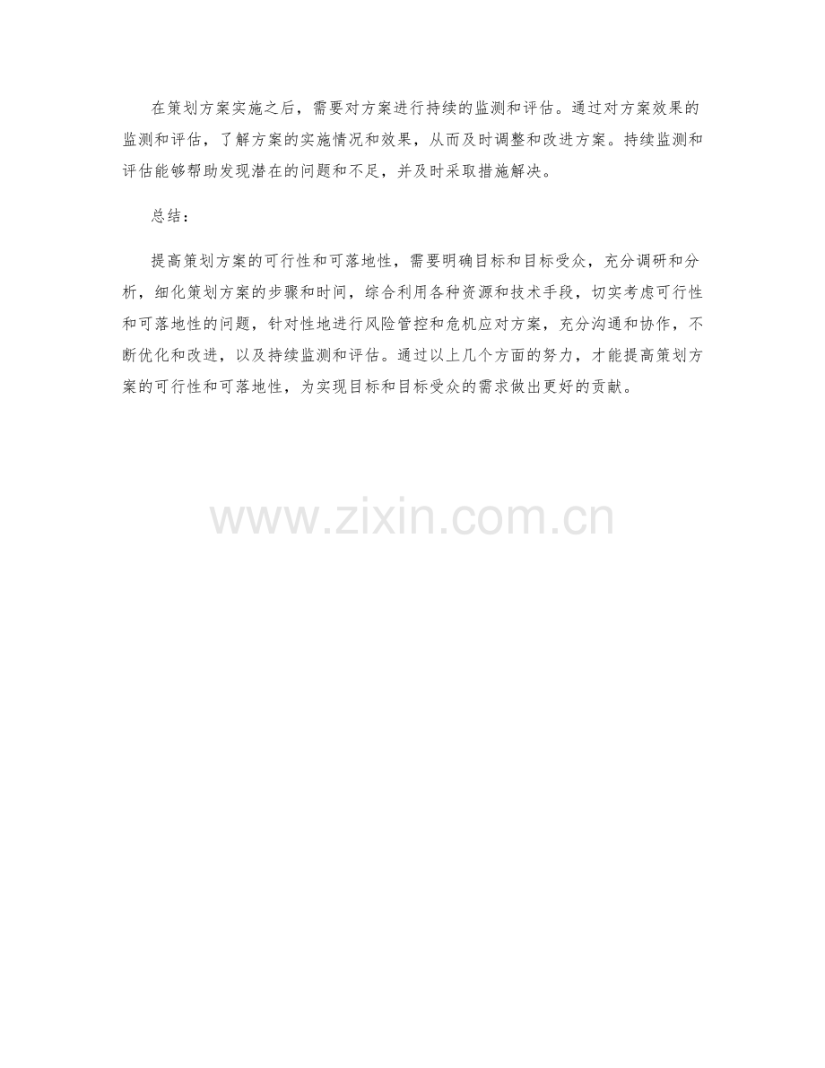 提高策划方案的可行性与可落地性.docx_第3页