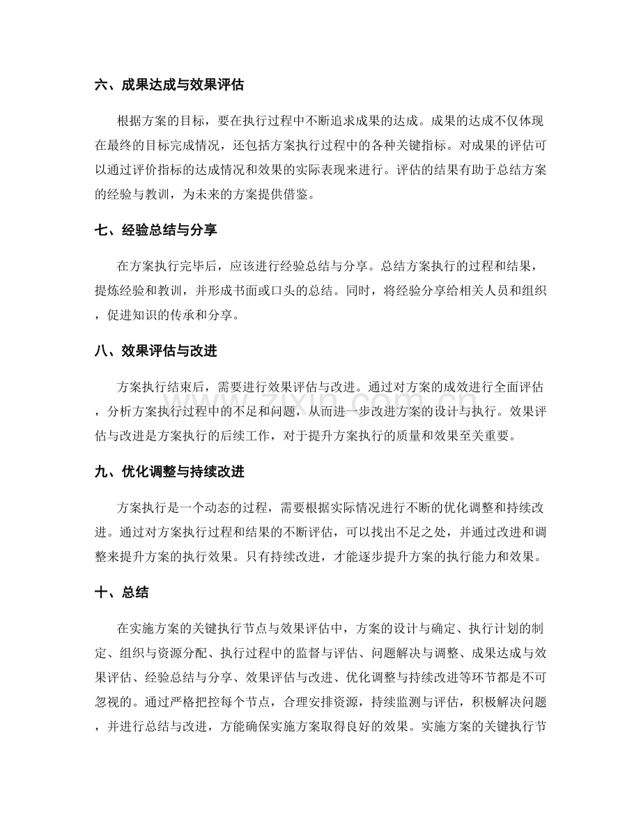 实施方案的关键执行节点与效果评估.docx_第2页