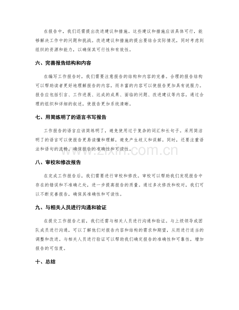 完善工作报告的步骤与核心思路解析.docx_第2页