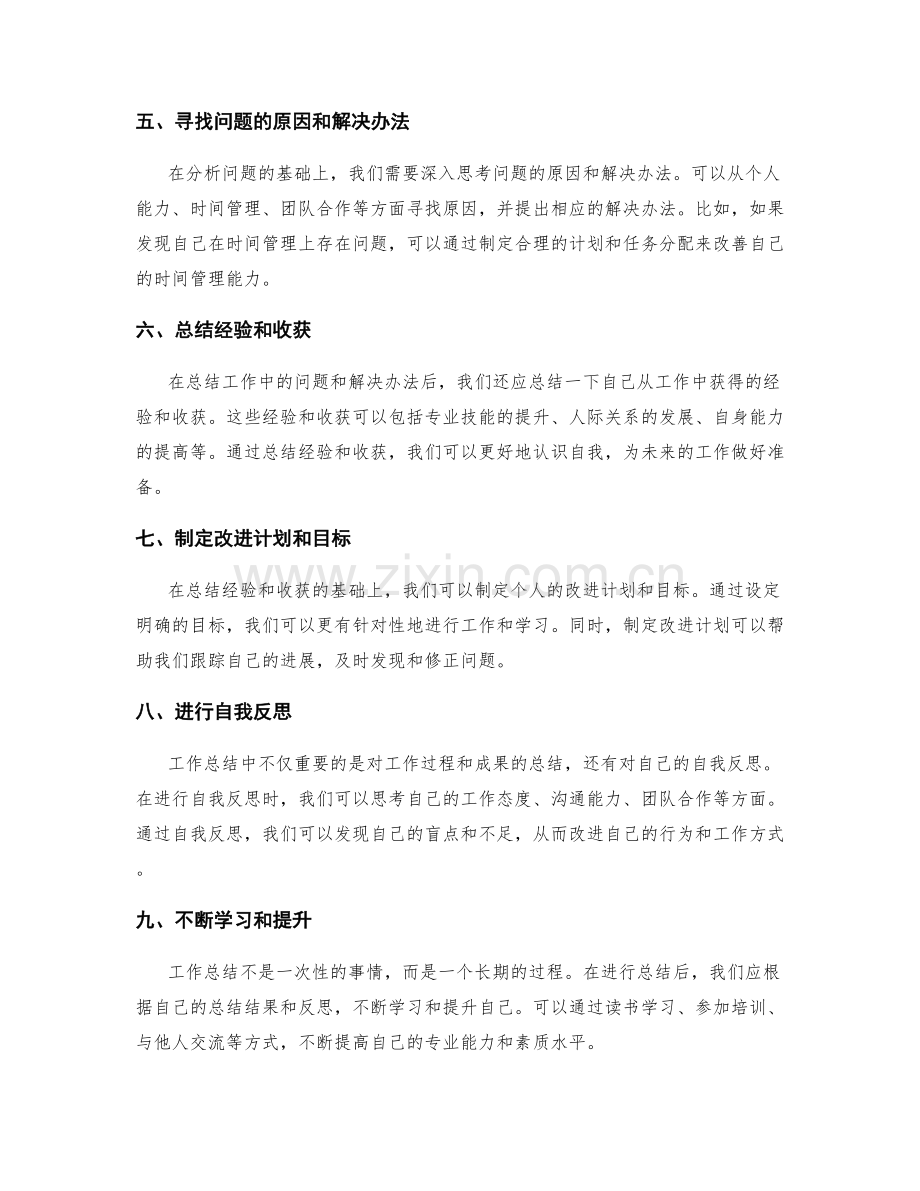 工作总结的重要事项与自我反思.docx_第2页