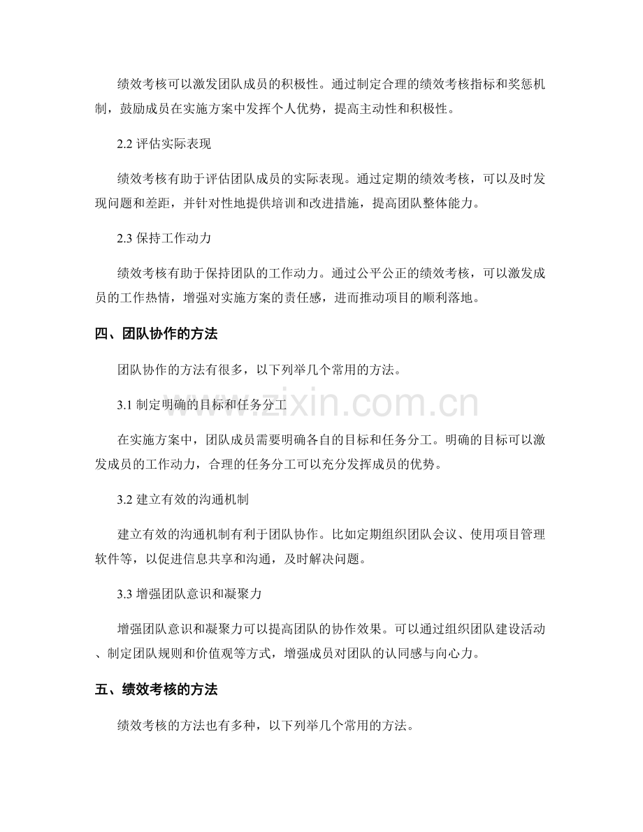 实施方案落地的团队协作和绩效考核.docx_第2页