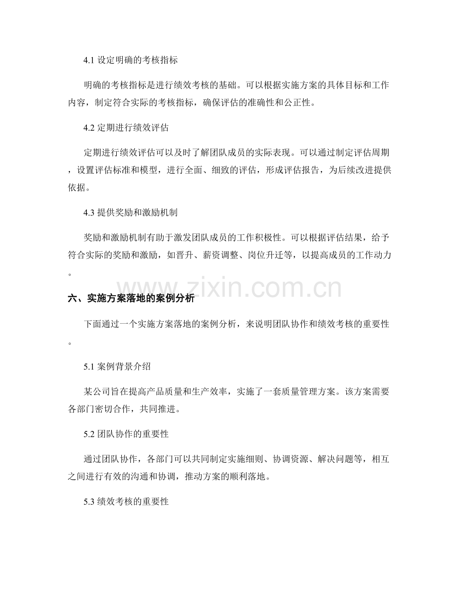 实施方案落地的团队协作和绩效考核.docx_第3页