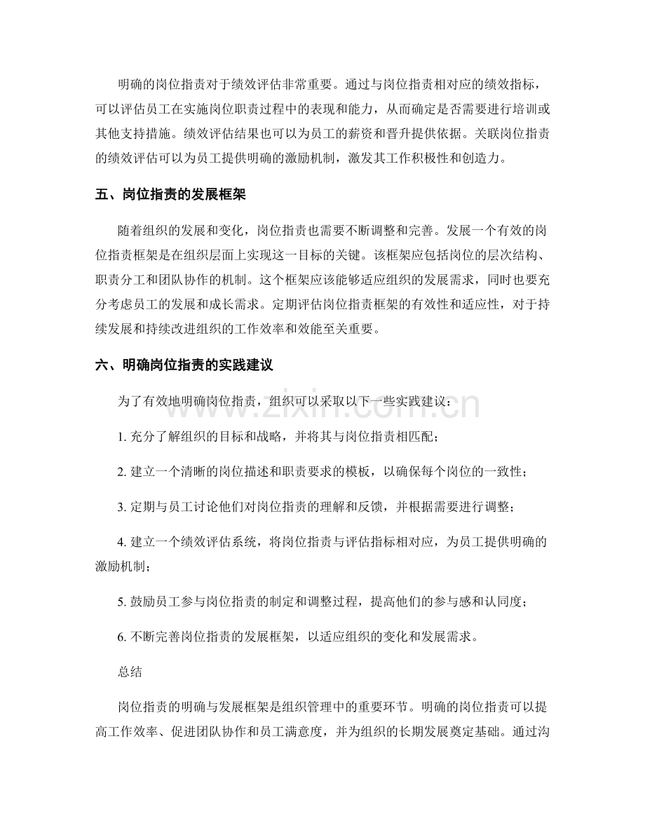 岗位职责的明确与发展框架.docx_第2页