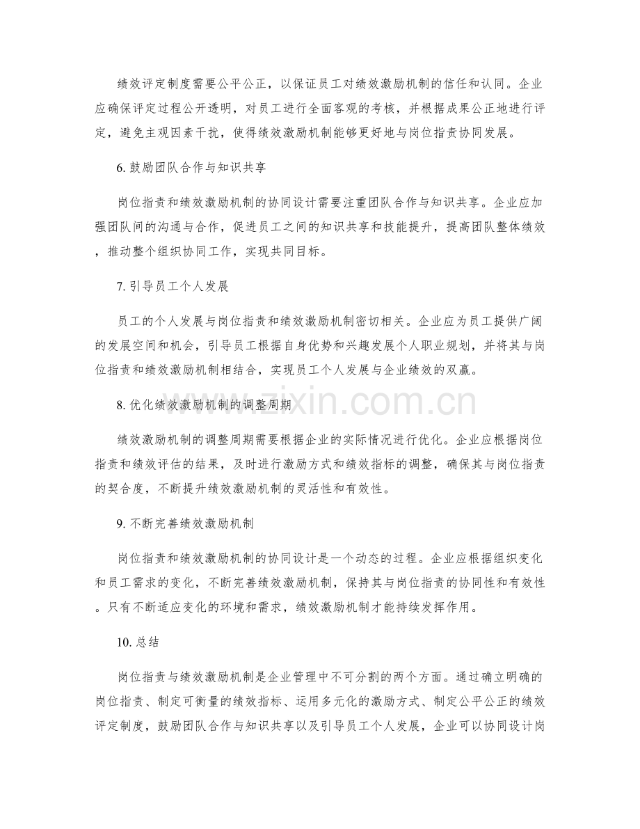 岗位指责与绩效激励机制协同设计.docx_第2页