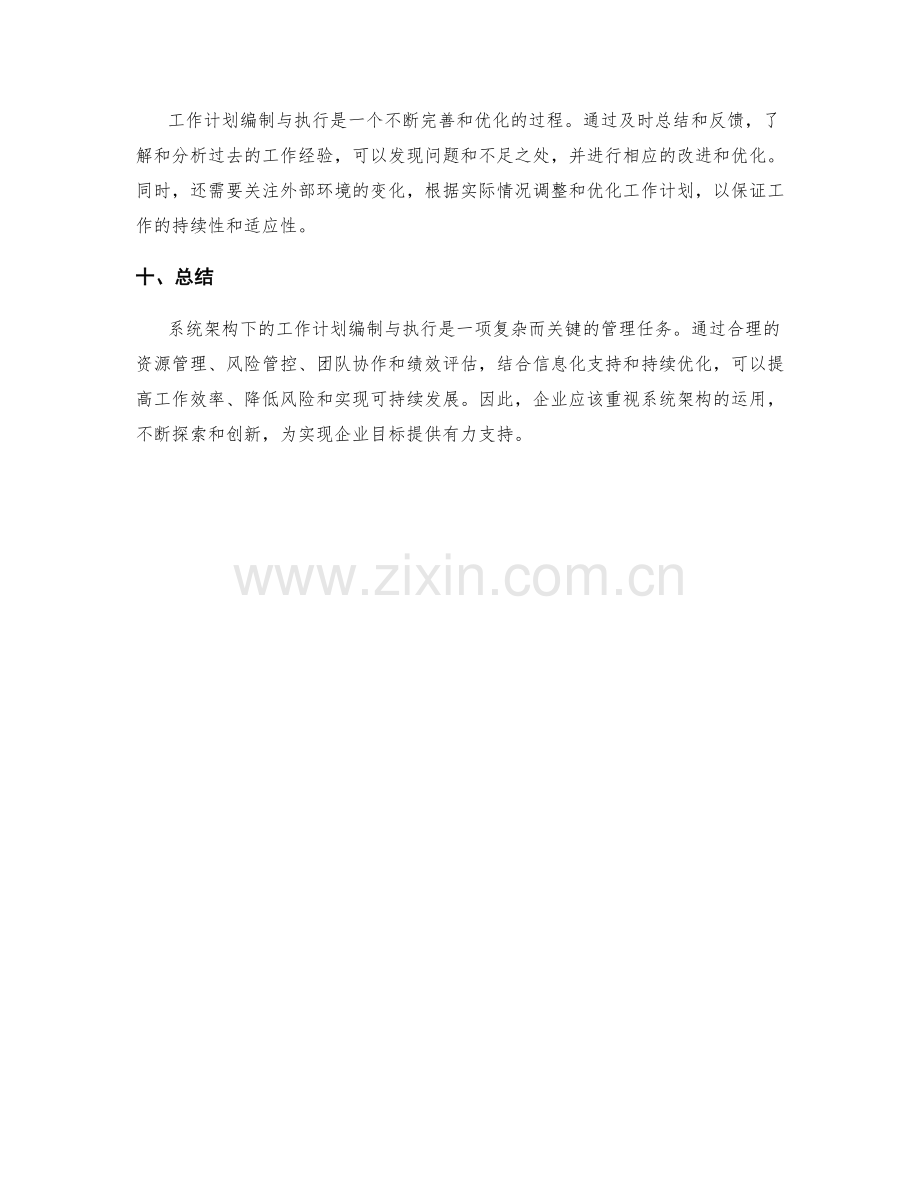 系统架构下的工作计划编制与执行.docx_第3页