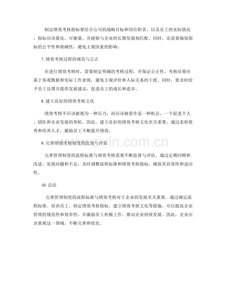 完善管理制度的流程标准与绩效考核.docx_第2页