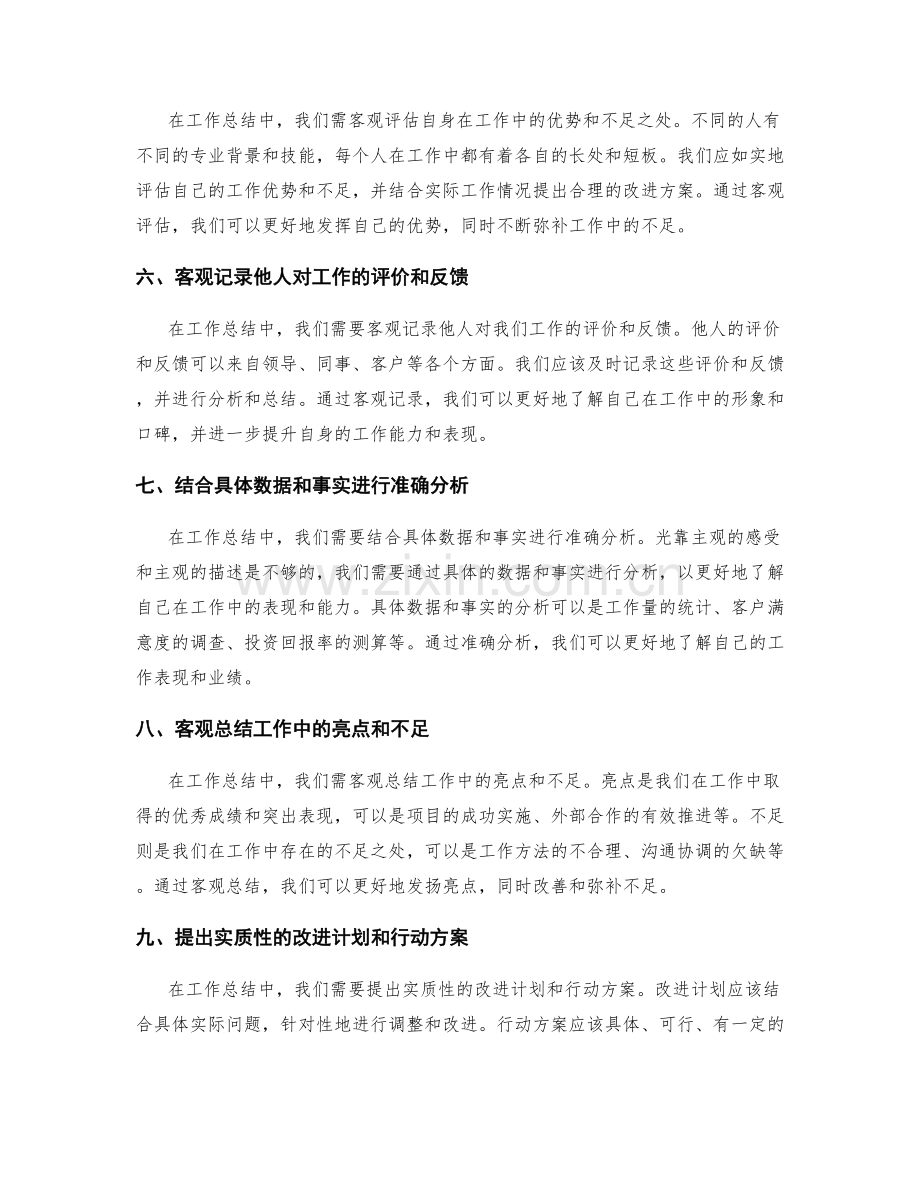 工作总结的准确和客观性.docx_第2页