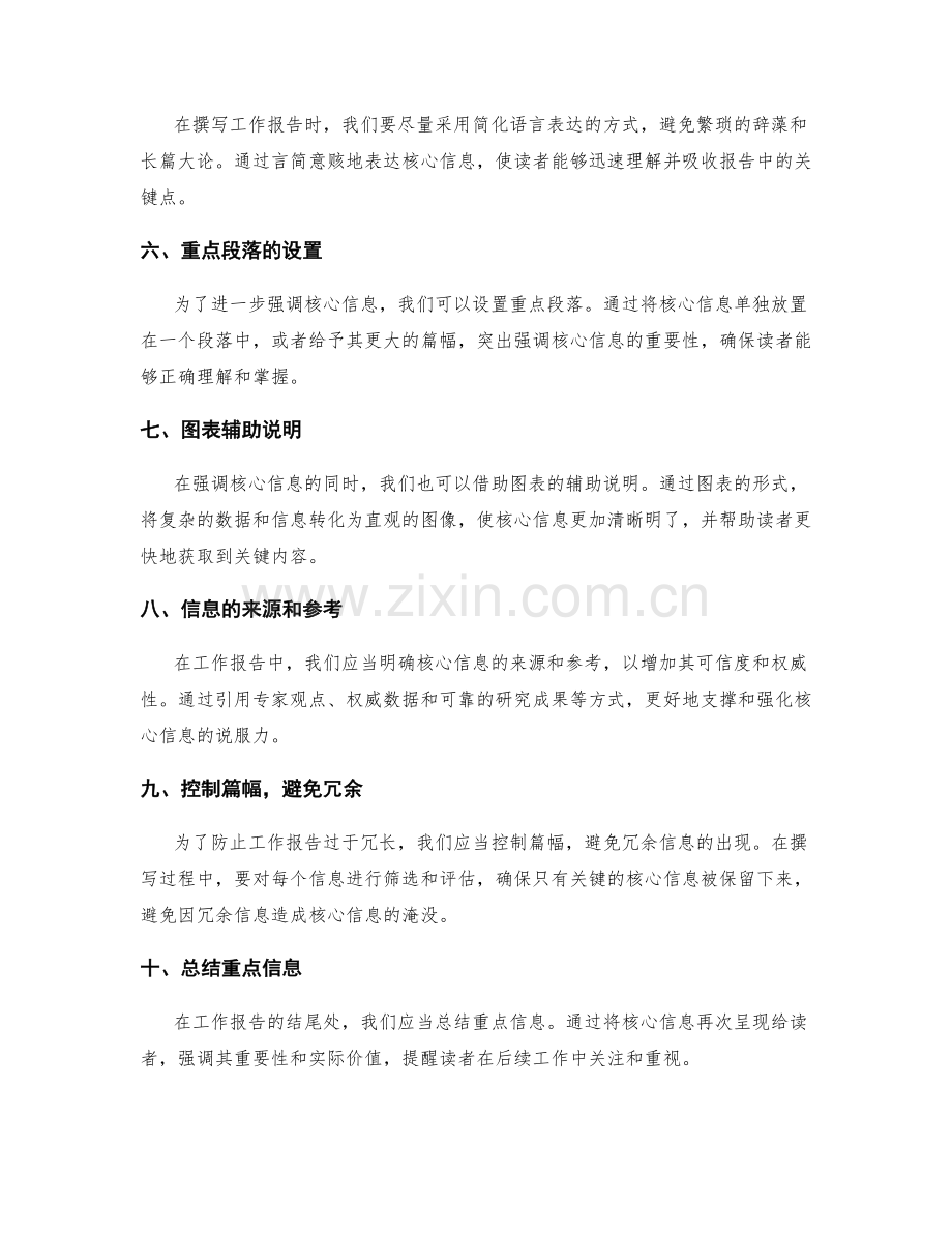 强调核心信息的工作报告撰写.docx_第2页