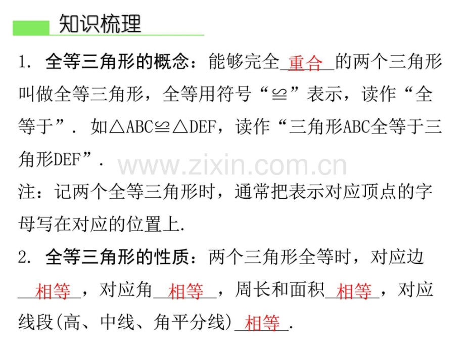 广东省中考数学总复习精讲知识梳8.pptx_第3页