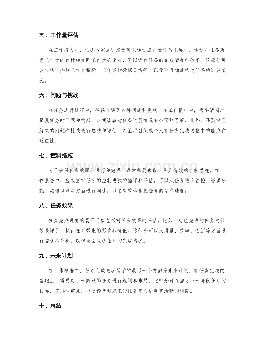 工作报告中的任务完成进度.docx_第2页