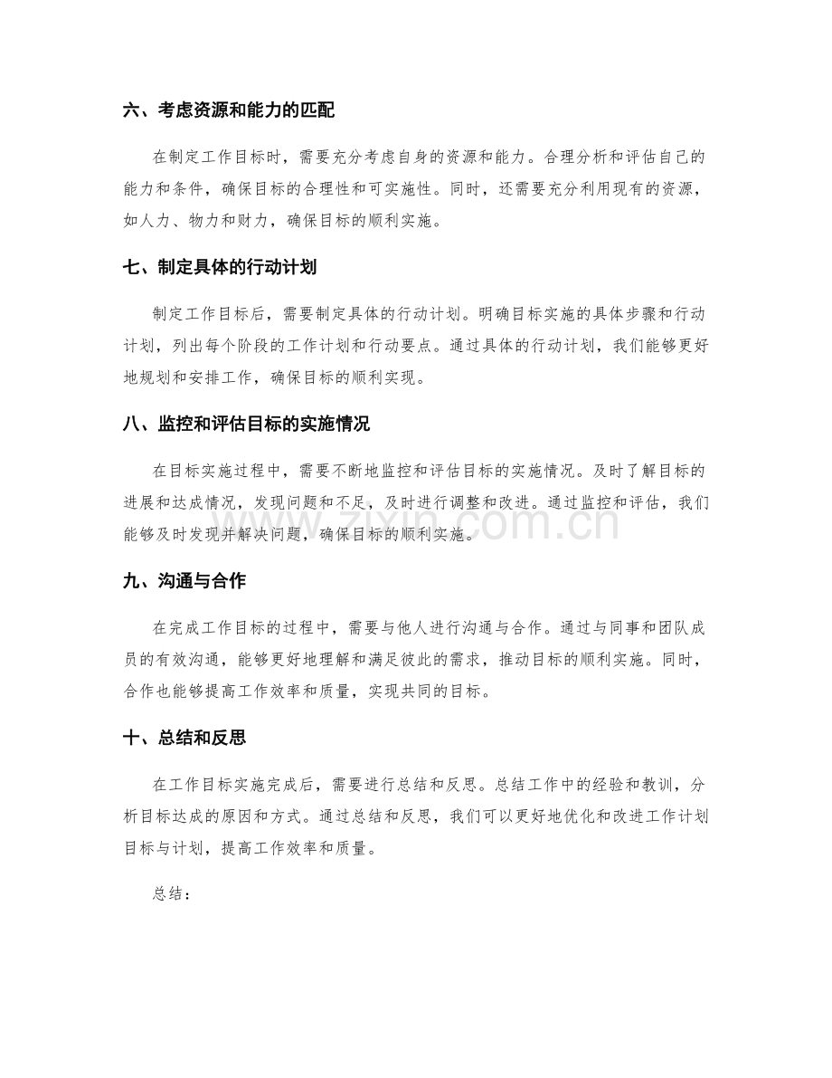 制定合理的工作计划目标与计划.docx_第2页