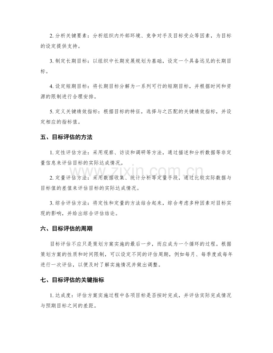 策划方案的目标设置与评估.docx_第2页