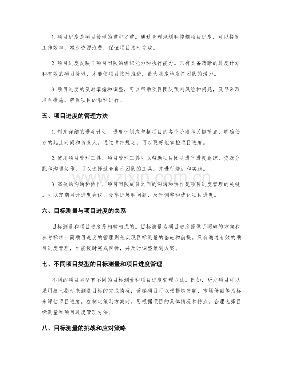 策划方案中的目标测量与项目进度.docx_第2页