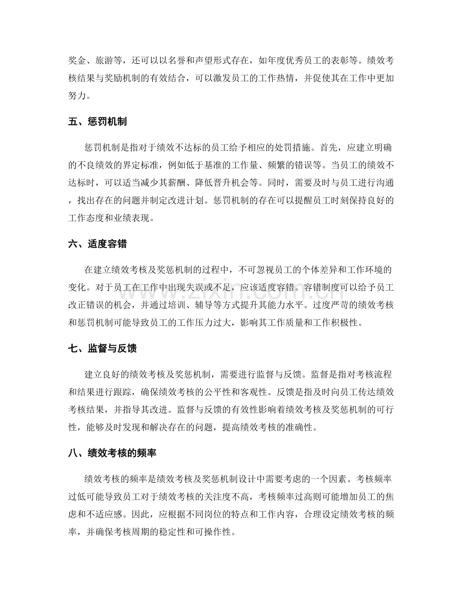 岗位职责的绩效考核及奖惩机制.docx_第2页