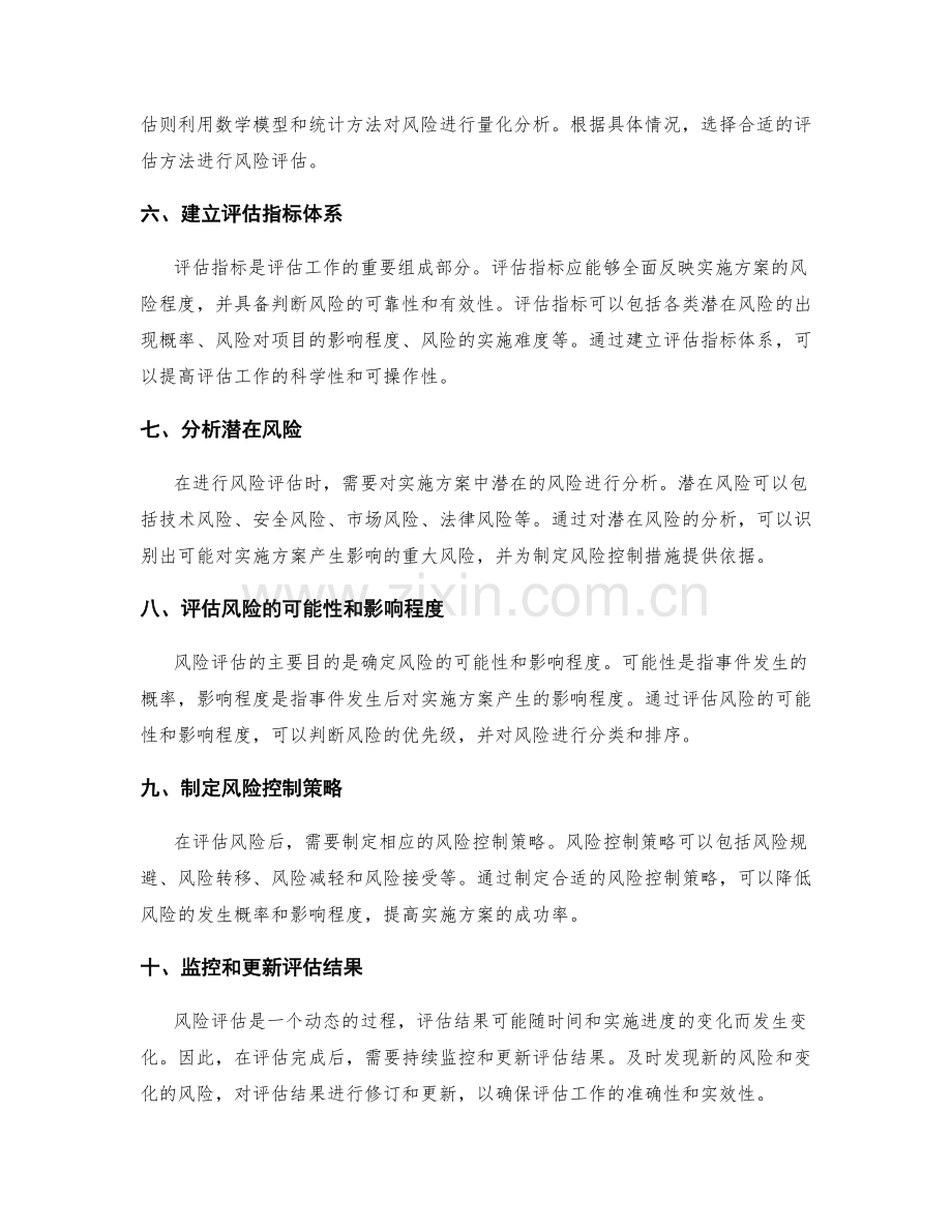 实施方案风险评估的前期准备.docx_第2页