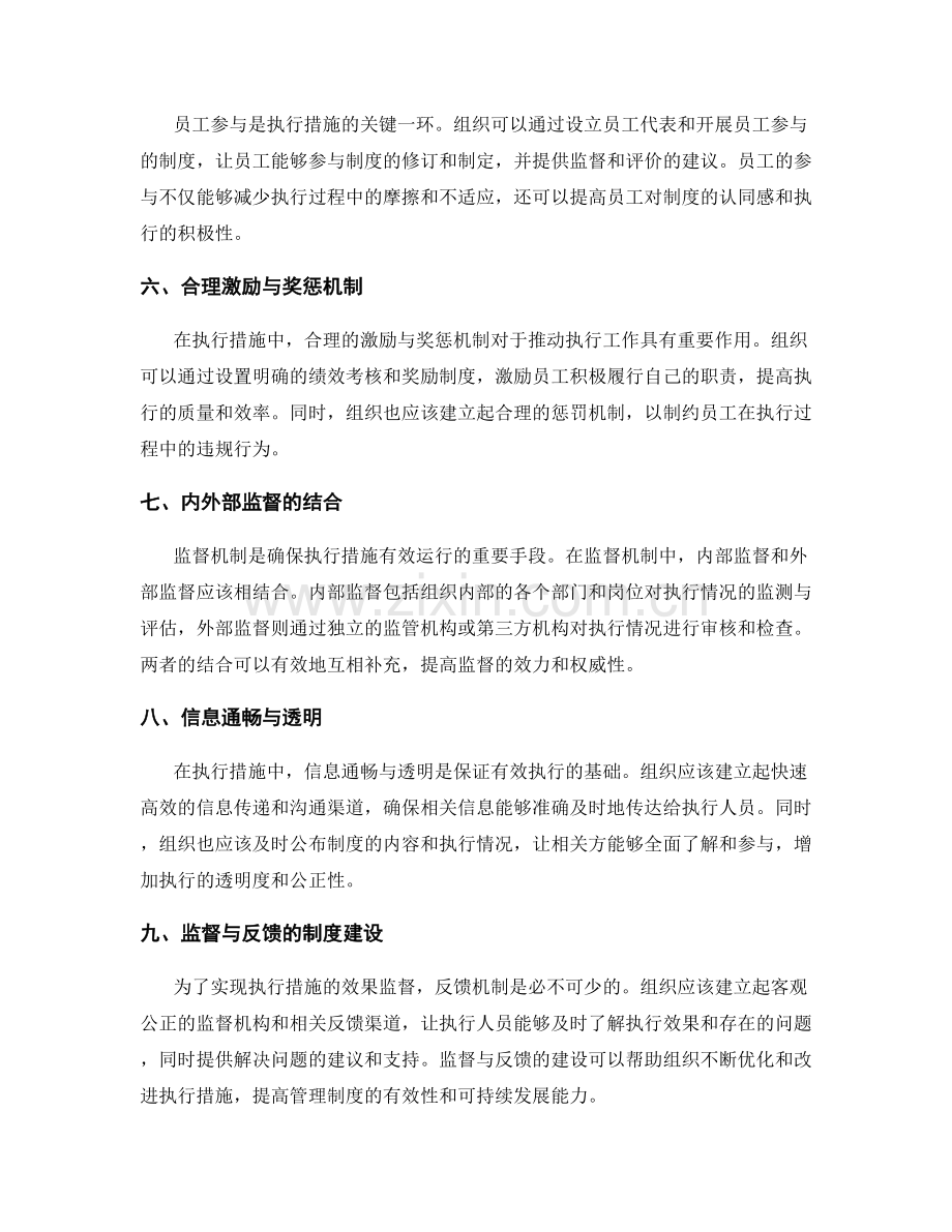 管理制度中的执行措施与监督机制.docx_第2页