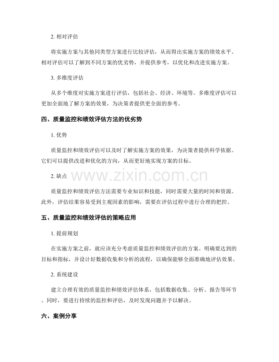 实施方案的质量监控和绩效评估方法.docx_第2页