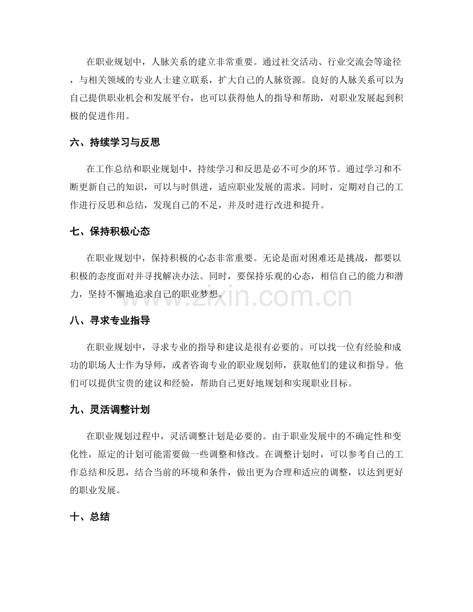 工作总结的经验总结与职业规划.docx_第2页