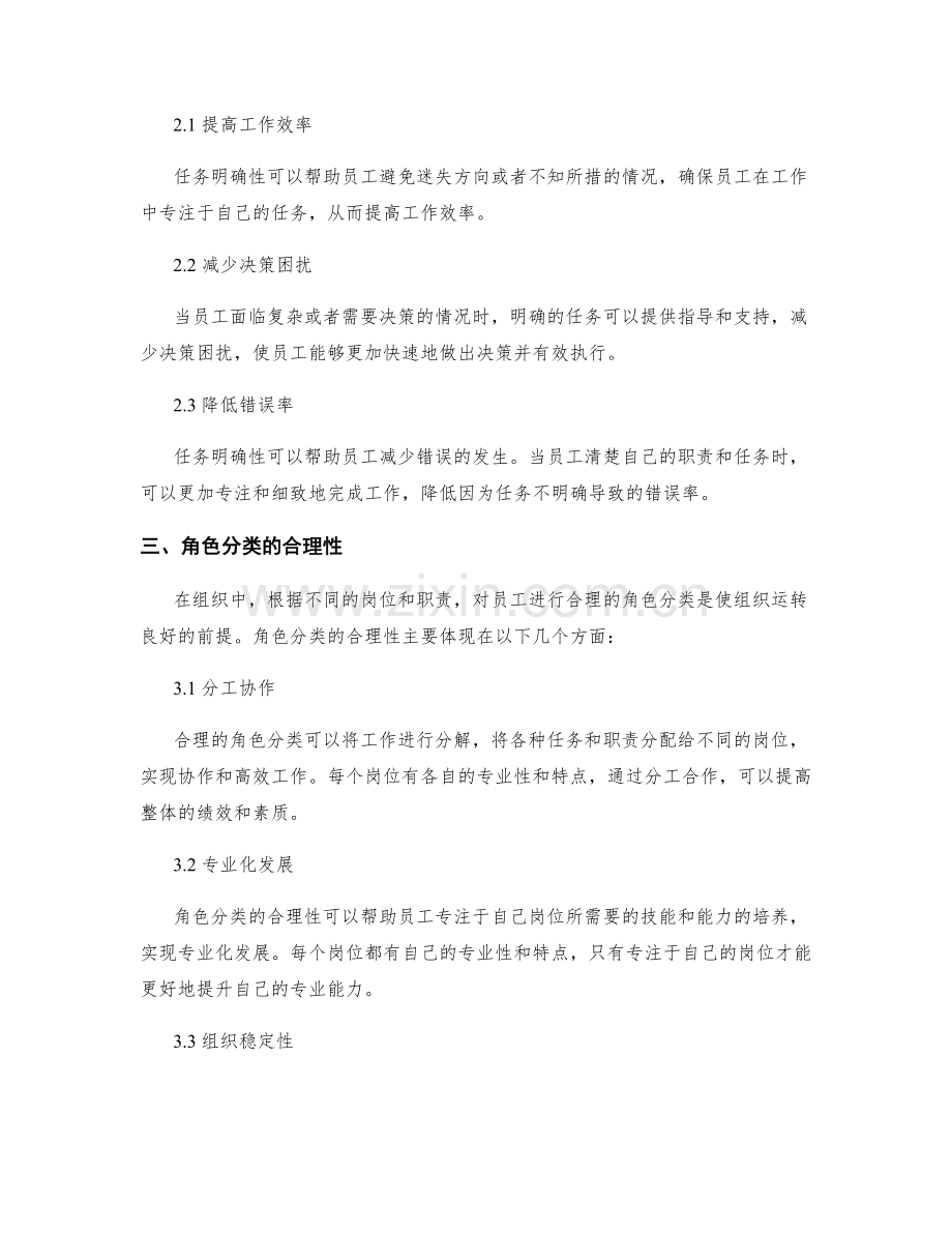 岗位职责的任务明确与角色分类.docx_第2页