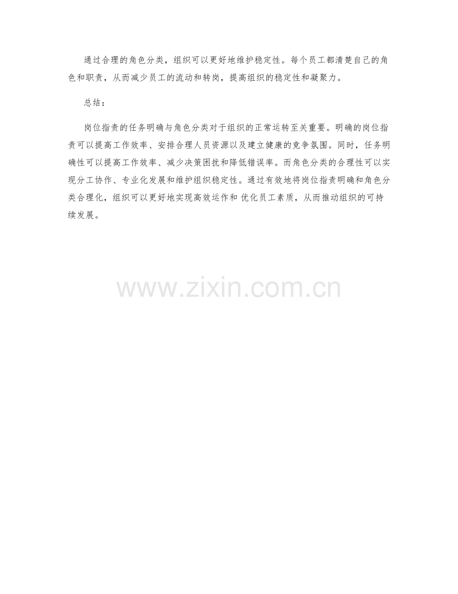 岗位职责的任务明确与角色分类.docx_第3页