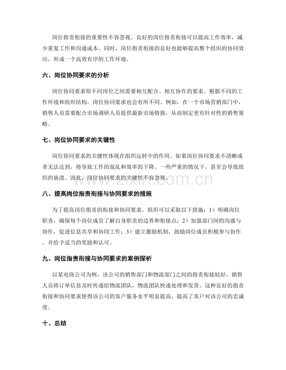 岗位职责的衔接与协同要求.docx_第2页