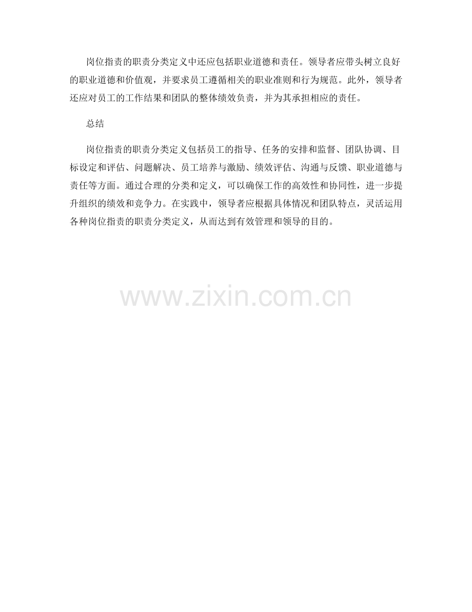 岗位指责的职责分类定义.docx_第3页