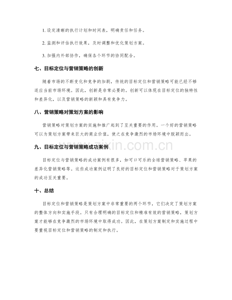 策划方案中的目标定位与营销策略.docx_第3页