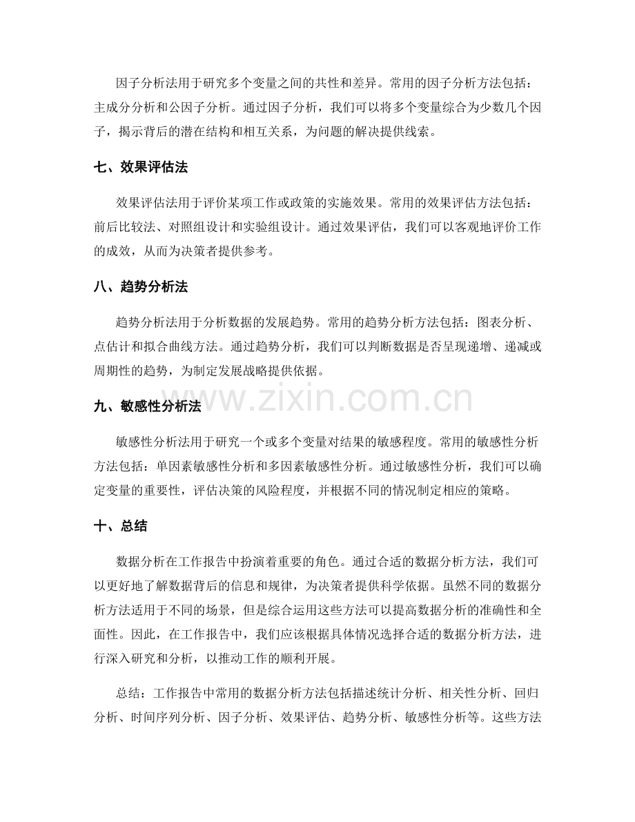 工作报告中常用的数据分析方法.docx_第2页