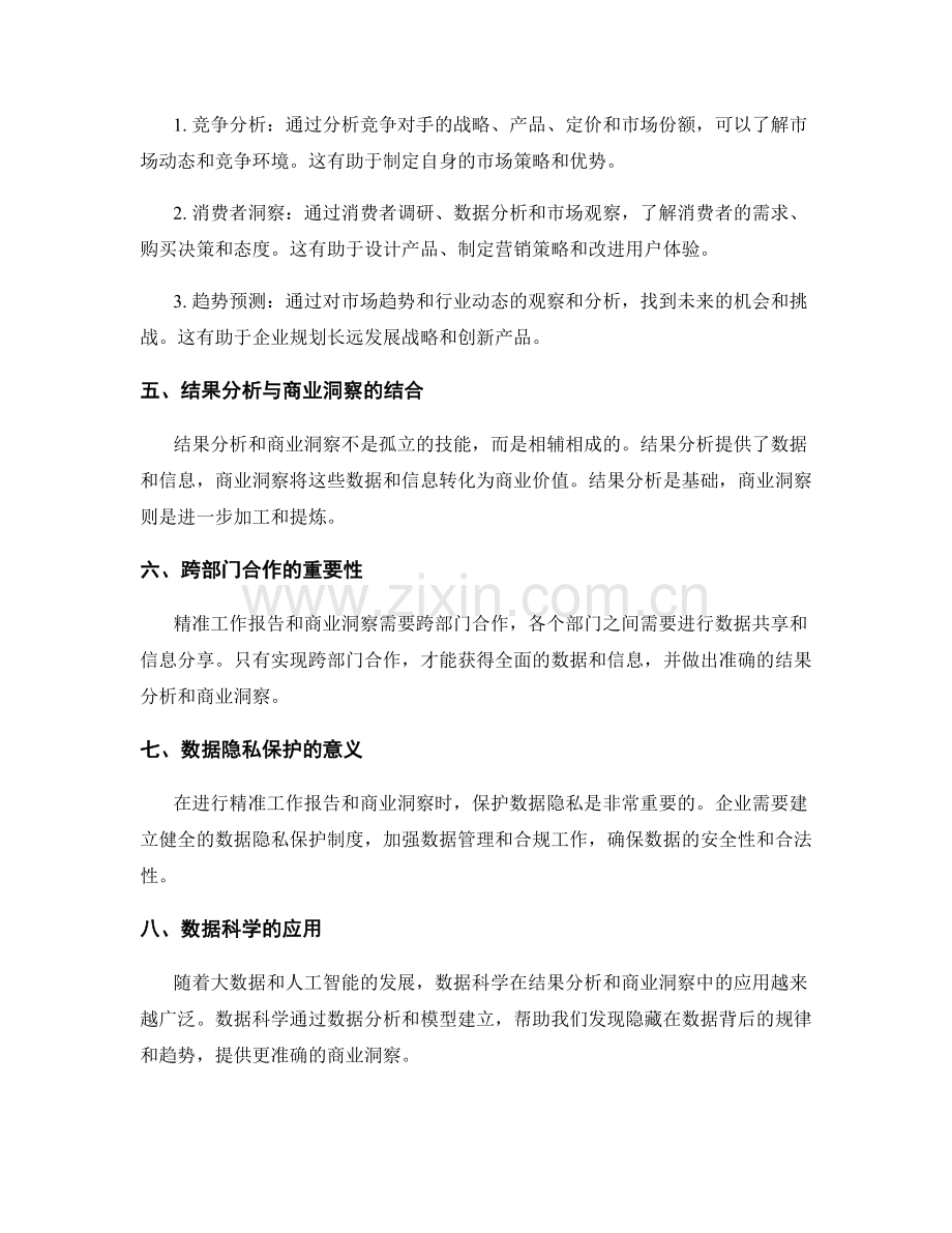 精准工作报告的结果分析和商业洞察技巧.docx_第2页