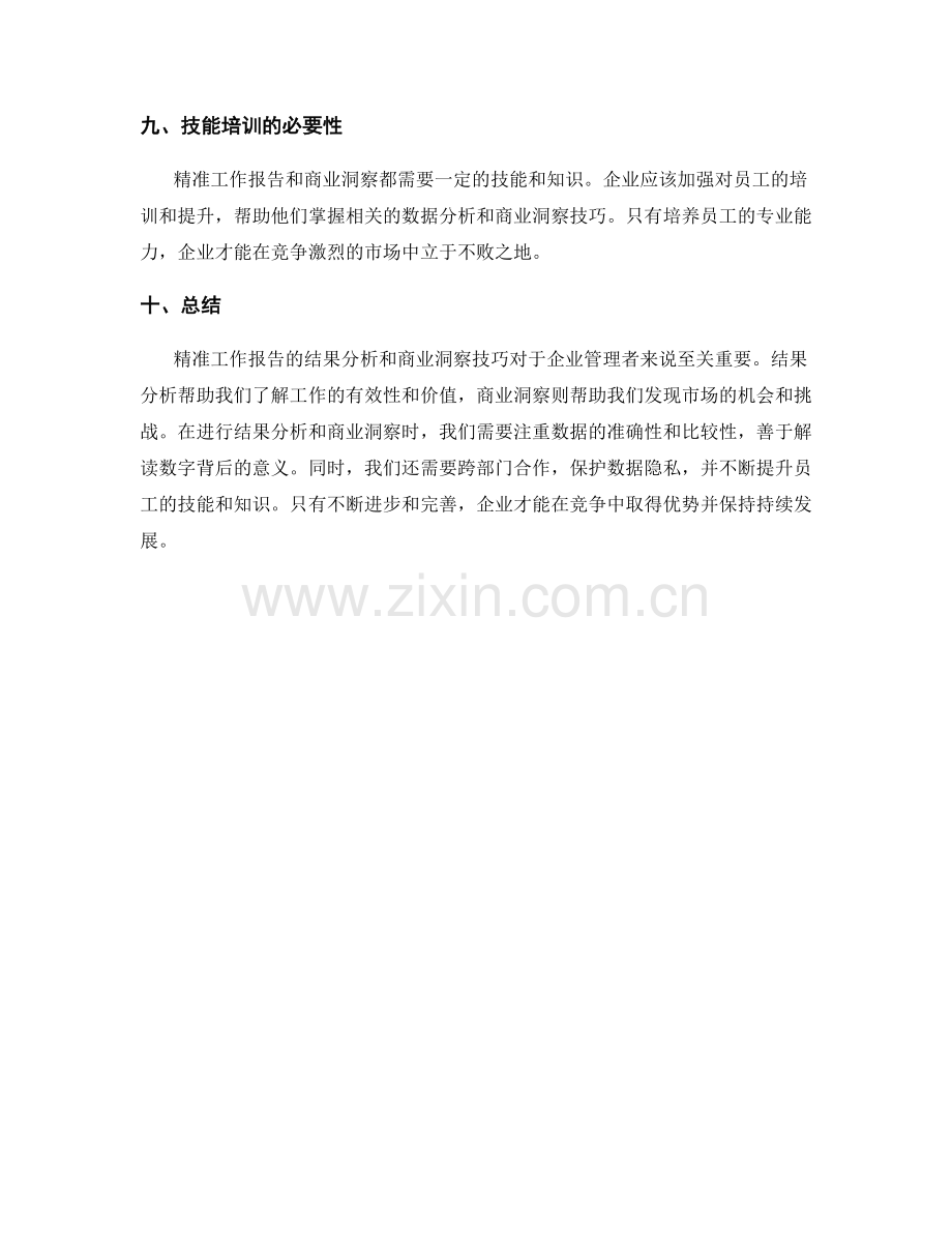 精准工作报告的结果分析和商业洞察技巧.docx_第3页